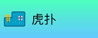 虎扑 Logo